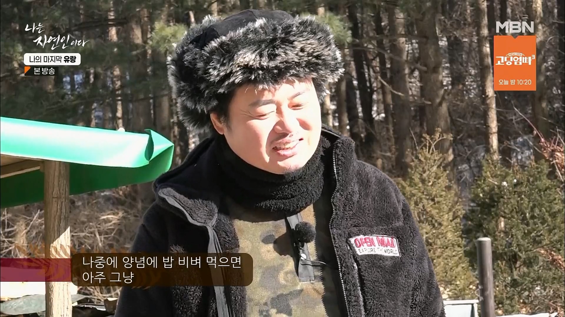 나는 자연인이다.E541.230215p.H264-F1RST.mp4_20230216_192656.496.jpg