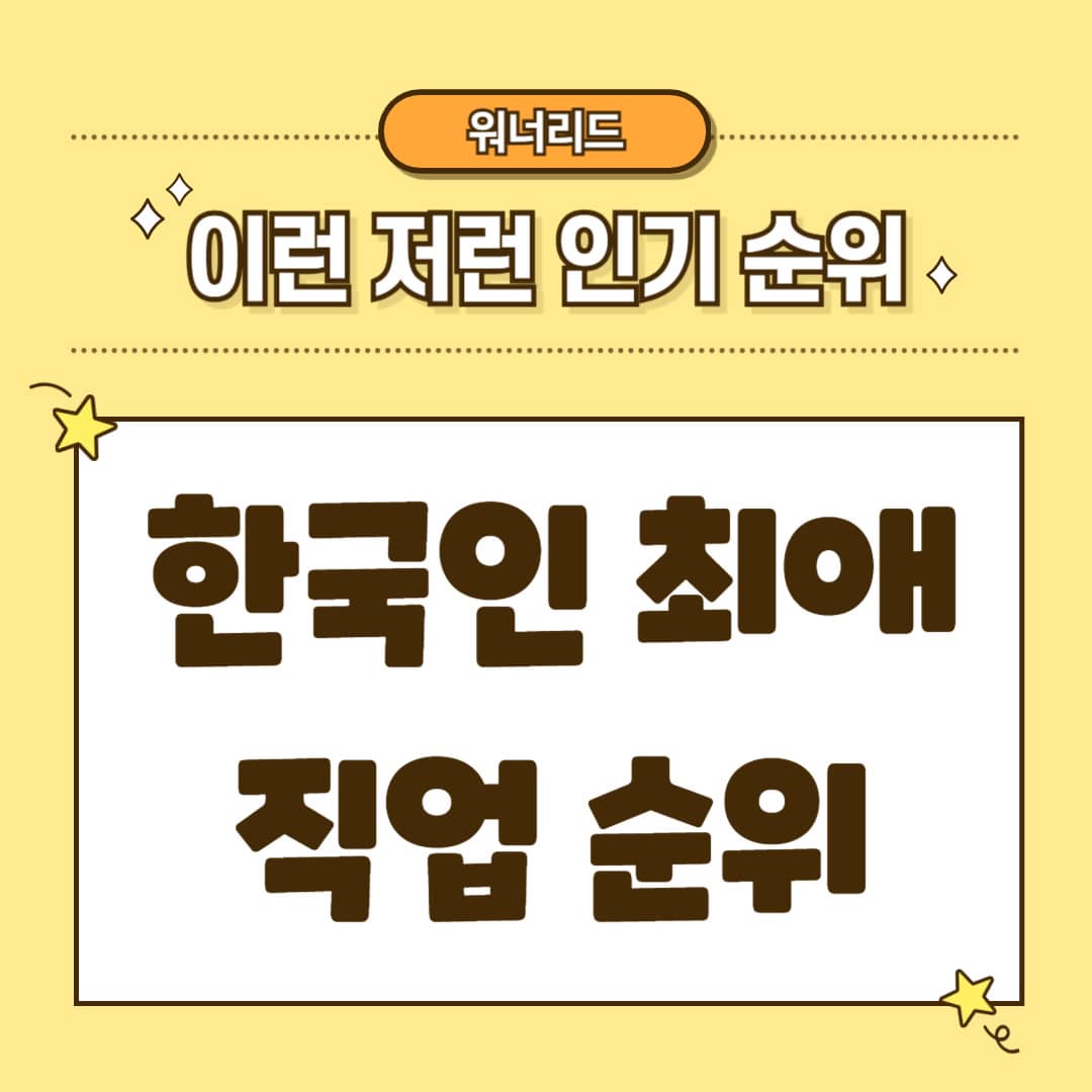 직업순위