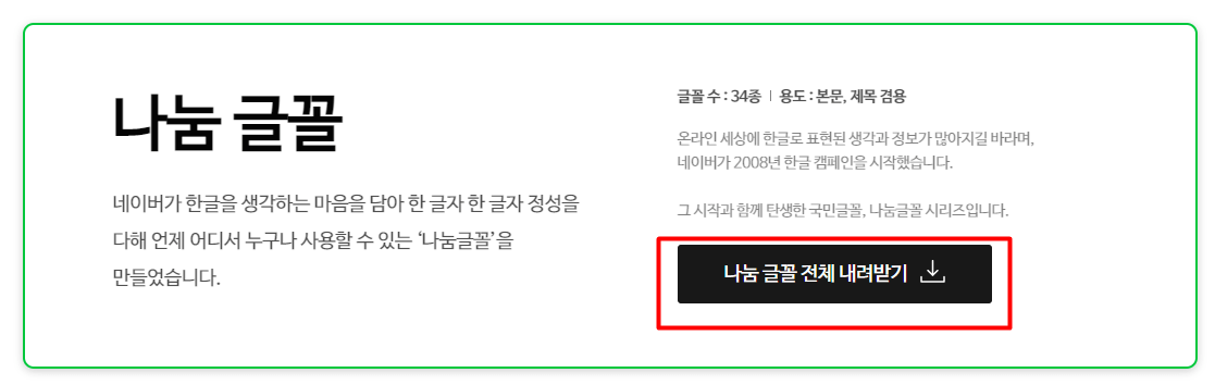 나눔글꼴 다운로드 페이지