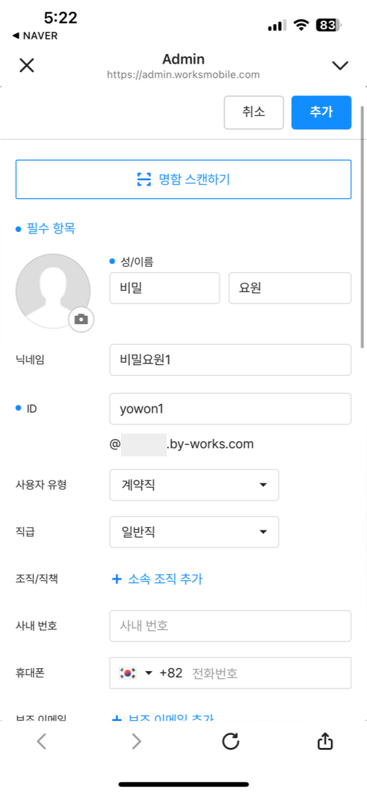 네이버웍스 모바일앱 관리자모드 구성원 추가하기