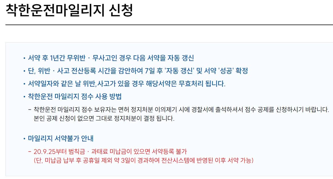 착한 운전 마일리지 신청방법