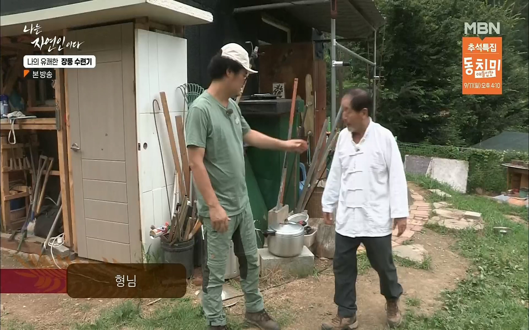 나는 자연인이다.E517.220831p.H264-F1RST.mp4_20220901_201003.367.jpg