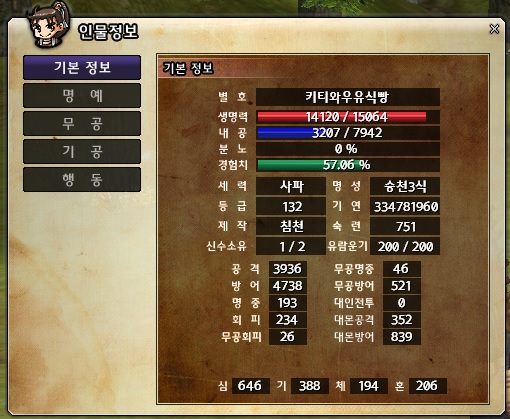 솔풀(노힐) 사냥영상~★[열혈에도 온라인] 3식 의원 연비가 2