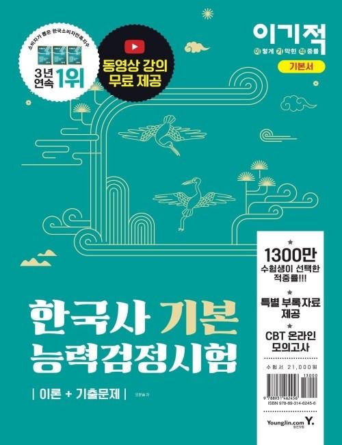 한국사능력시험기본급