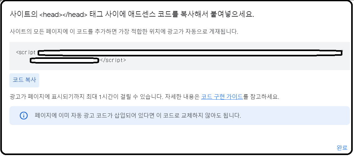 애드센스 광고코드 복사하기