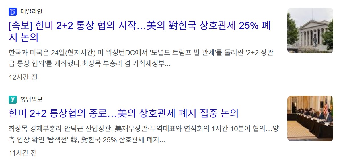 한미 對한국 상호관세