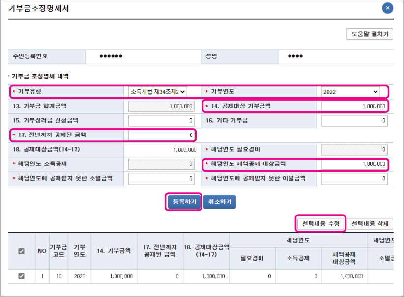 연말정산 정정신고