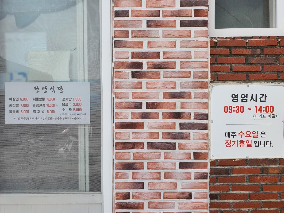 한양식당2