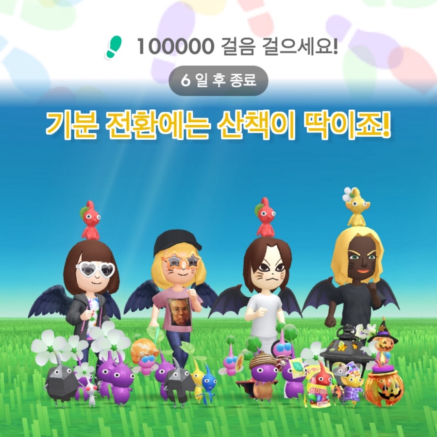 피크민 주간 도전
