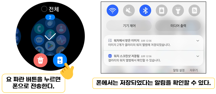 워치에서 이미지를 전송하고 폰에서 확인하기