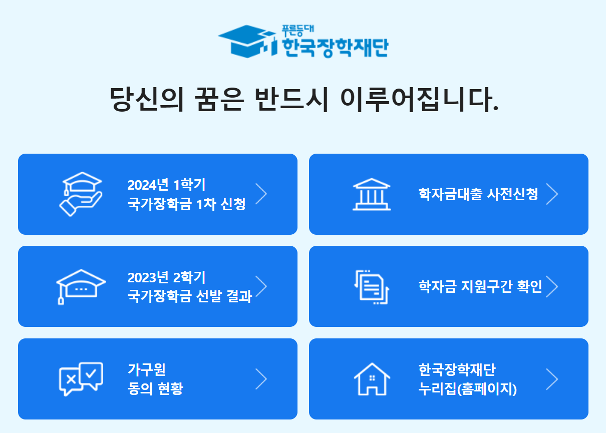 국가장학금 신청기간