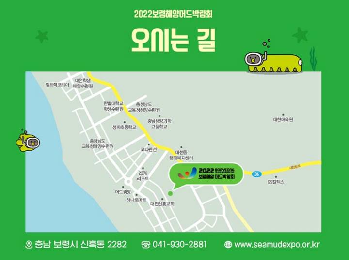 보령해양머드박람회-오시는길
