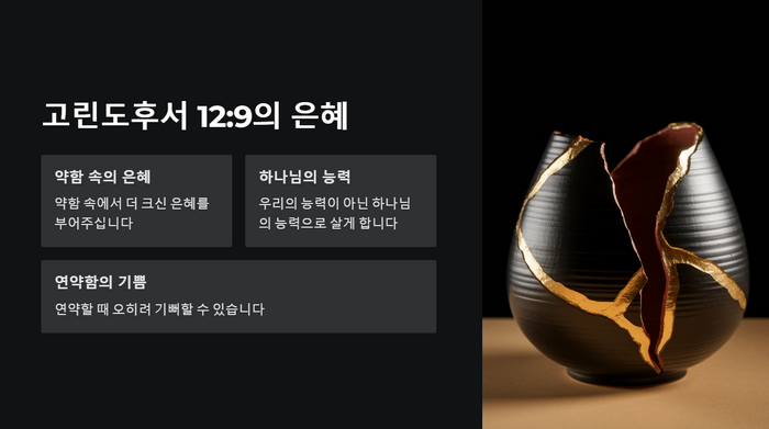 고린도후서-12:9