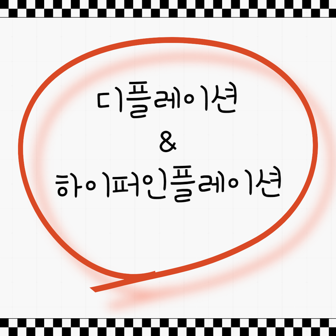 디플레이션