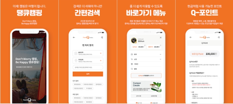 땡큐캠핑
