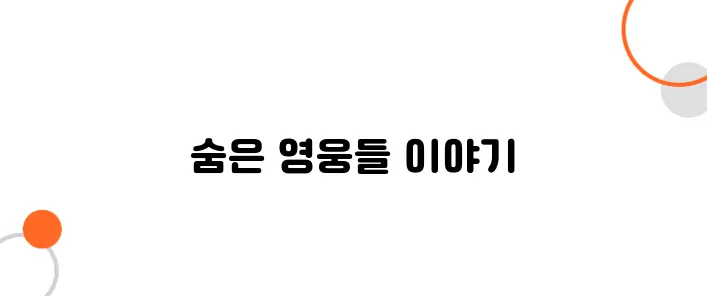 비행기 발명에 숨겨진 여성 과학자들 – 역사를 바꾼 그녀들의 이야기