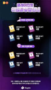  NFT 프로젝트 추천 - 클레이 민트 (참여방법, 링크, 상세설명)