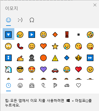 원도우 이모티콘 단축키