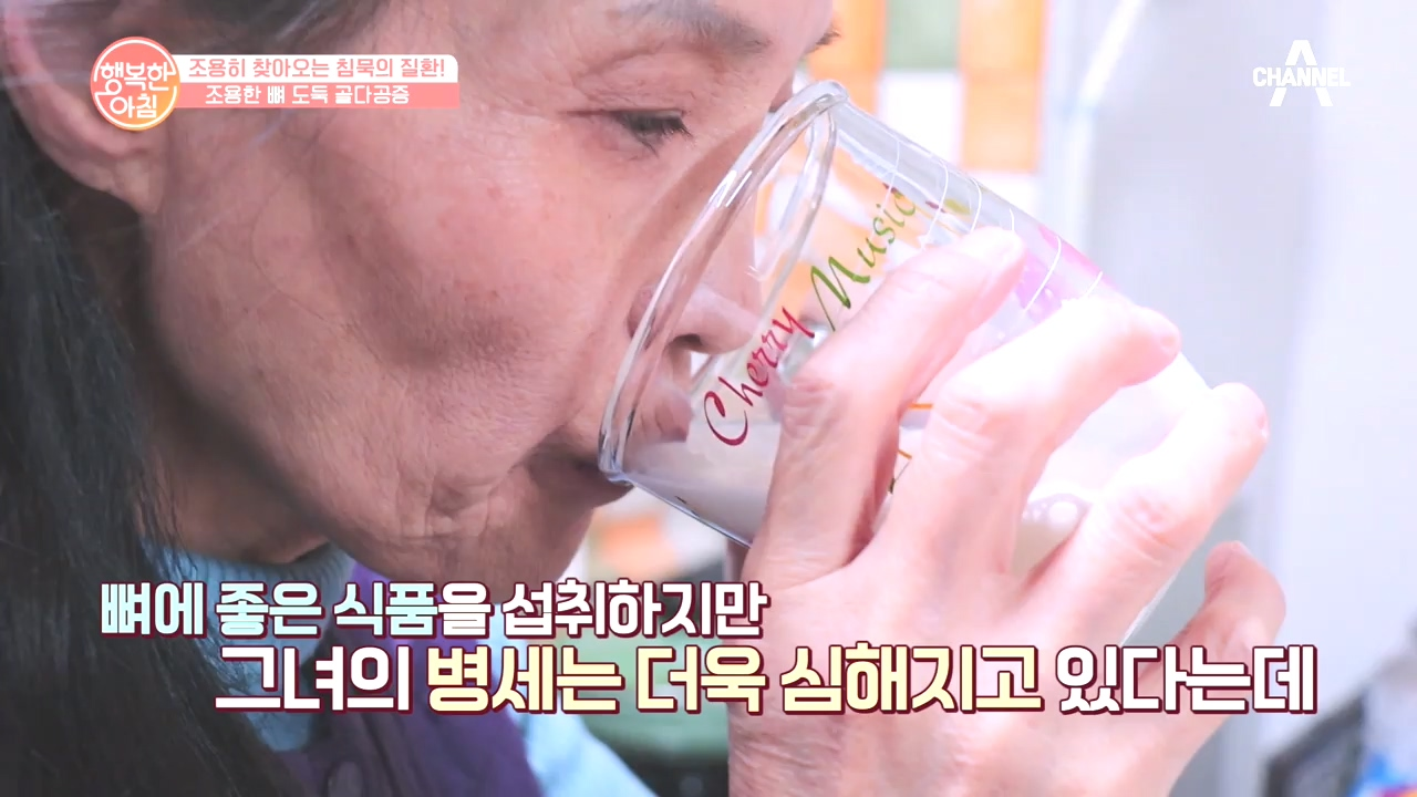  행복한 아침 골키퍼 건강법 골절 골다공증 관절 뼈건강 뼈수명 돕는 어골칼슘 효능 효과 은이버섯 겨울냉채 십전대보탕 레시피 칼슘 영양제 추천 선택 꿀팁 칼슘 부족 원인 증상 치료 예방