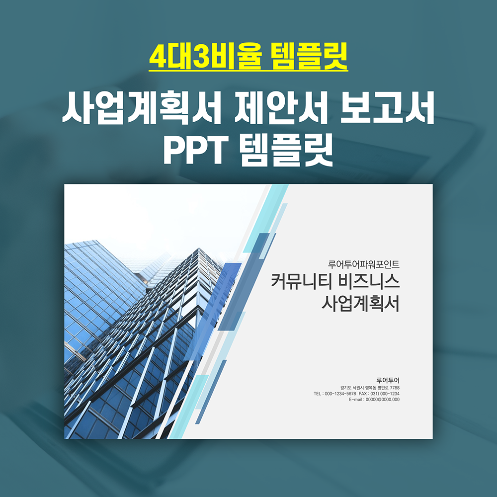  4대3 비율의 사업계획서 ppt 템플릿 ,제안서 파워포인트 양식입니다