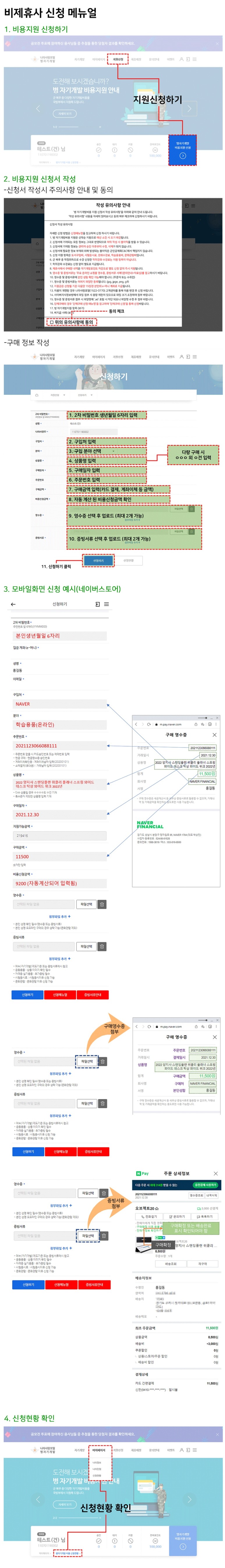 병 자기개발비 비제휴사 신청 메뉴얼(pc버전)