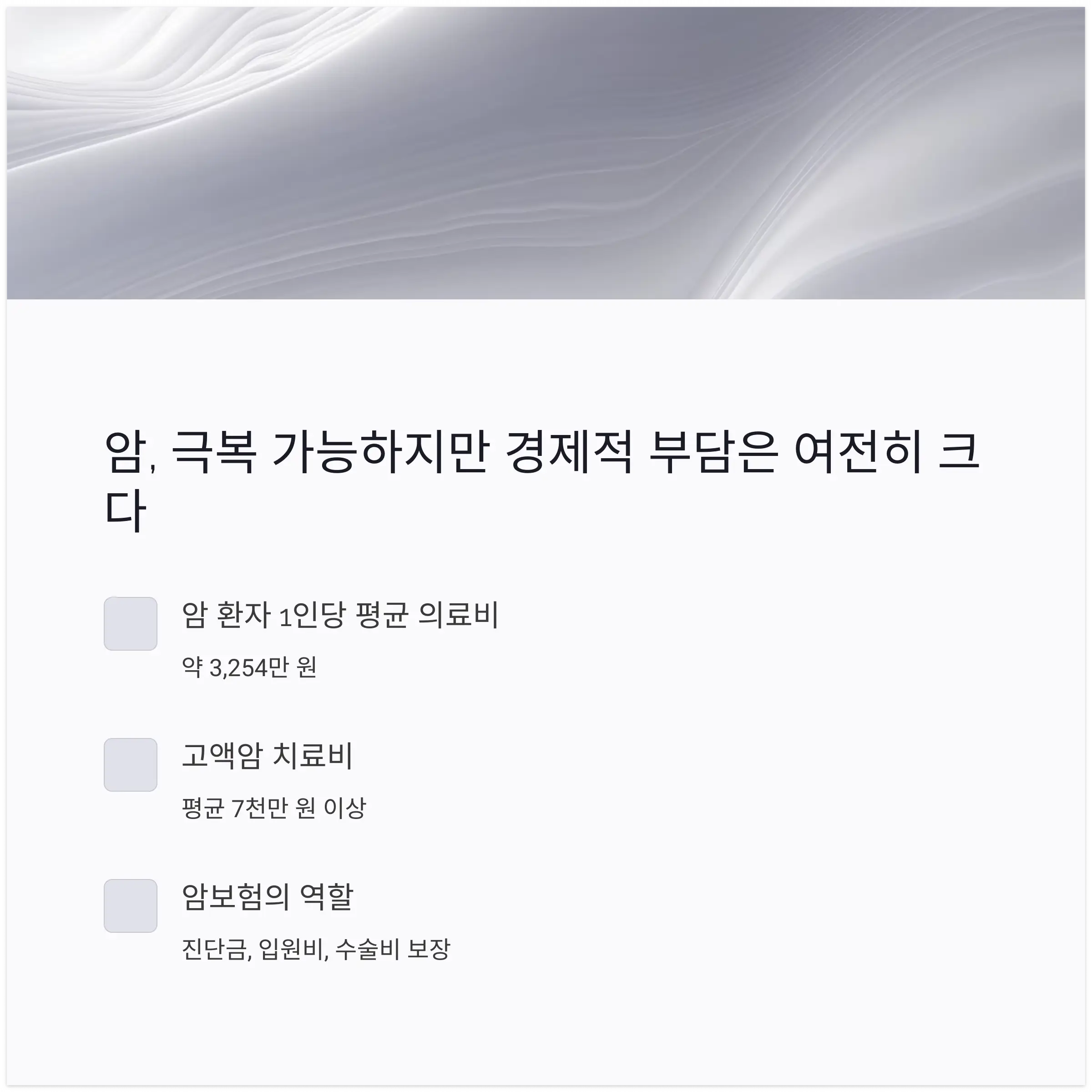 암보험 가입 팁 비교, 손해, 갱신, 설계2