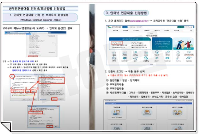 공무원연금대출 후기