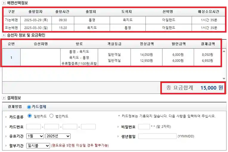 통영 욕지도 배편 예약 여섯 번째
