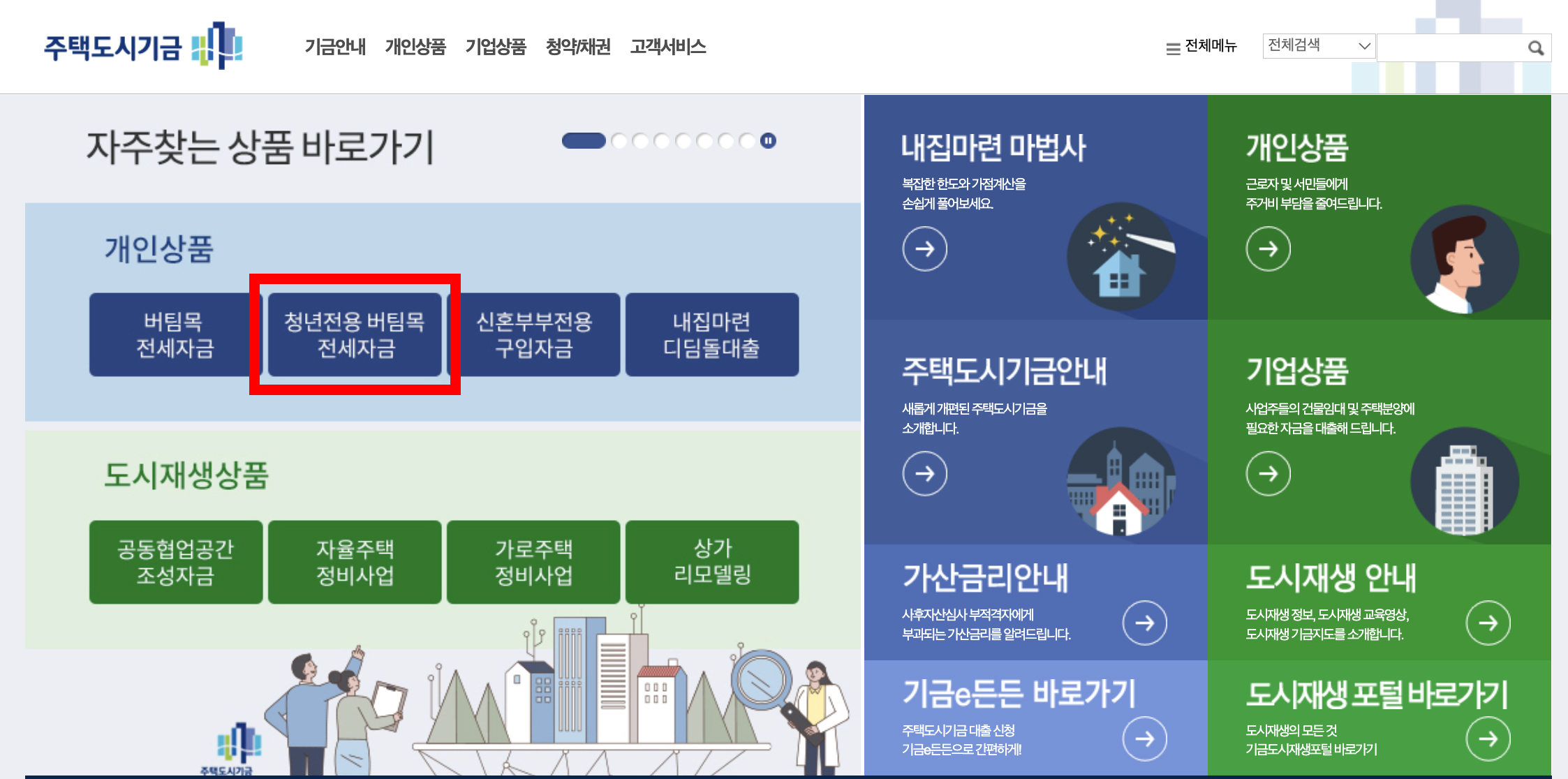 청년 버팀목