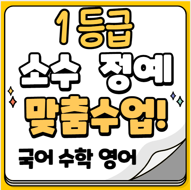  백석초 영어학원 염창초 수학학원 근처 주변 4학년 5학년 6학년 소수정예 맞춤수업