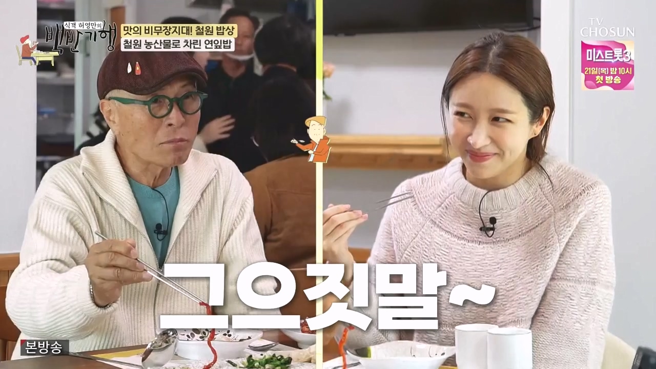 식객 허영만의 백반기행.E226.231216p-NEXT.mp4_20231216_171642.362.jpg