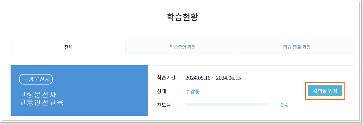 고령운전자_교통안전교육