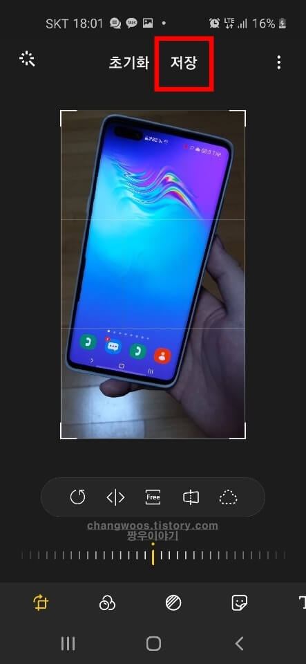 갤럭시 스마트폰 사진 좌우 반전 방법9