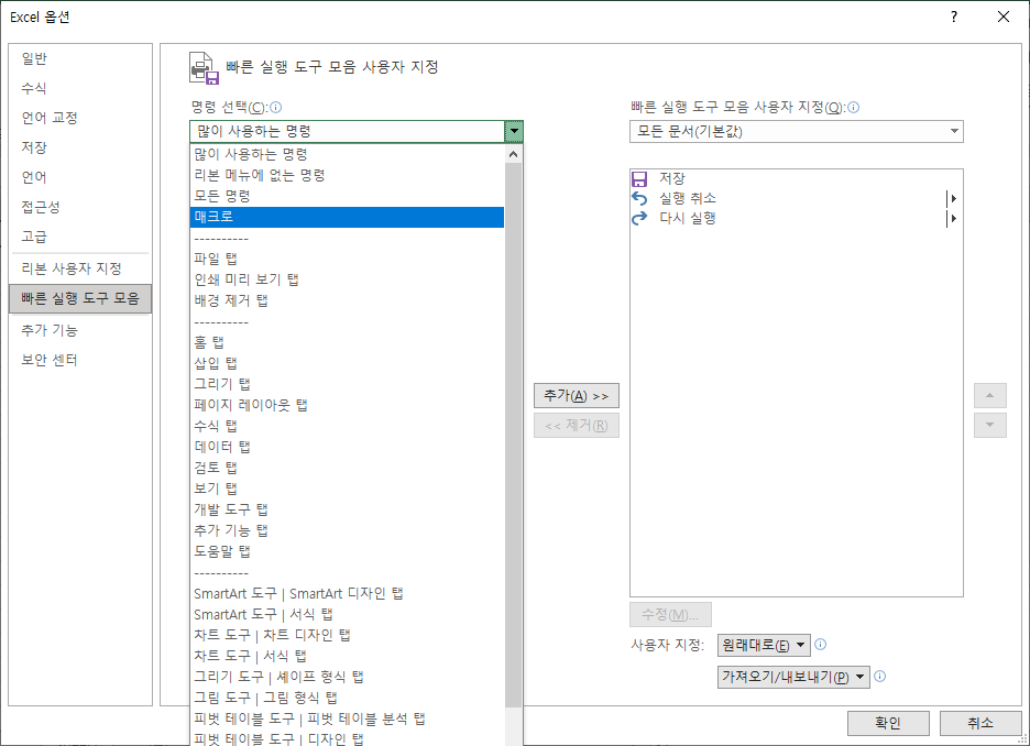 엑셀-매크로-빠른-실행-도구-4