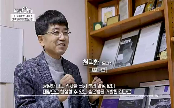 [128회] 다큐온 - KBSK-사이언스 40년, 과학 꽃이 피었습니다] 과학 선진국들을 부지런히 쫓던 추격자에서 어느새 세계가 주목하는 과학강국으로 거듭나고 있는.ts_20220322_191507.446.jpg