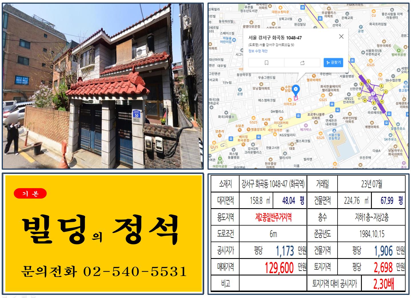 강서구 화곡동 1048-47번지
