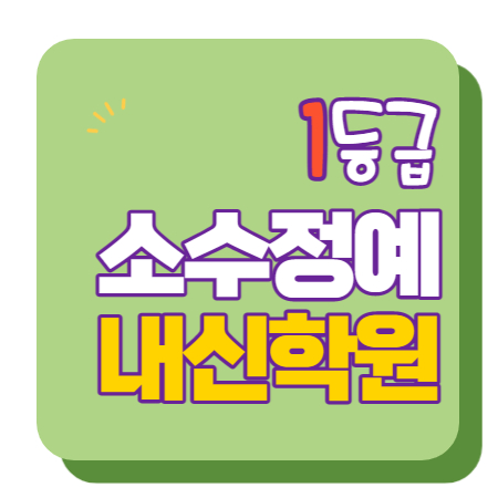  평촌자이 중등부 내신학원 초등학원 종합학원 고등학원 초등부 중등학원