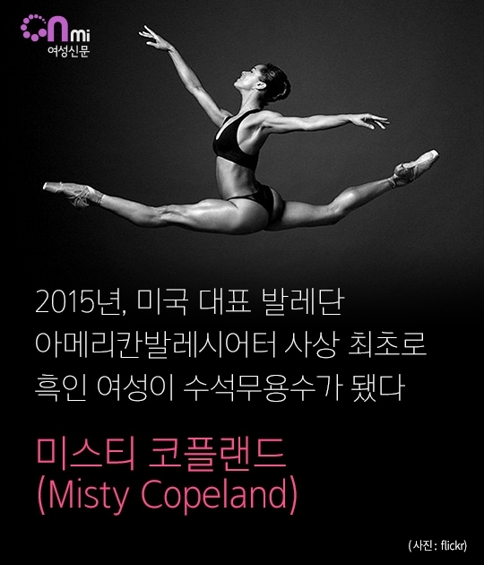 미스티-코플랜드