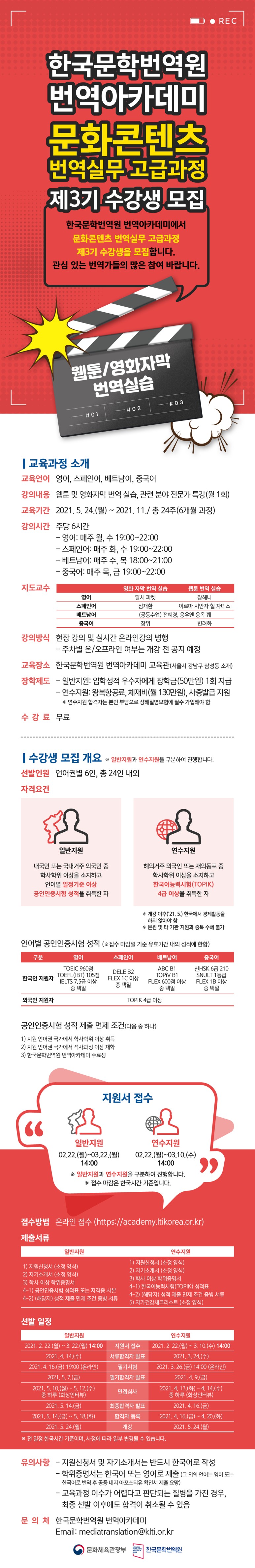 번역원 한국문학문화콘텐츠 번역실무 고급과정 제3기 수강생 모집 1
