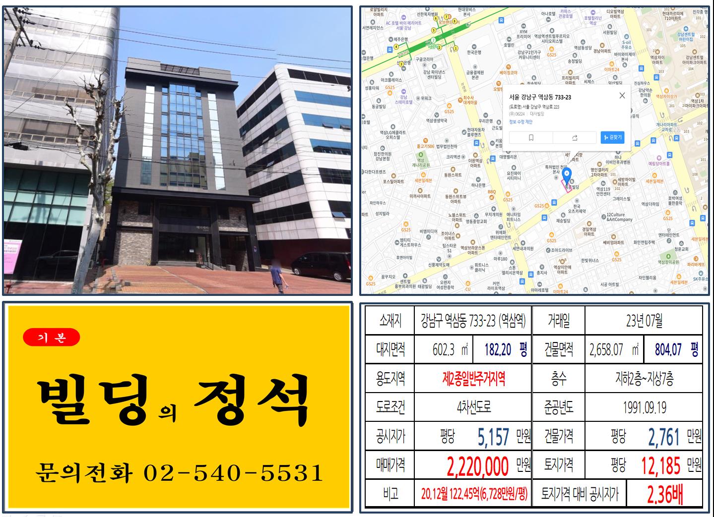 강남구 역삼동 733-23번지