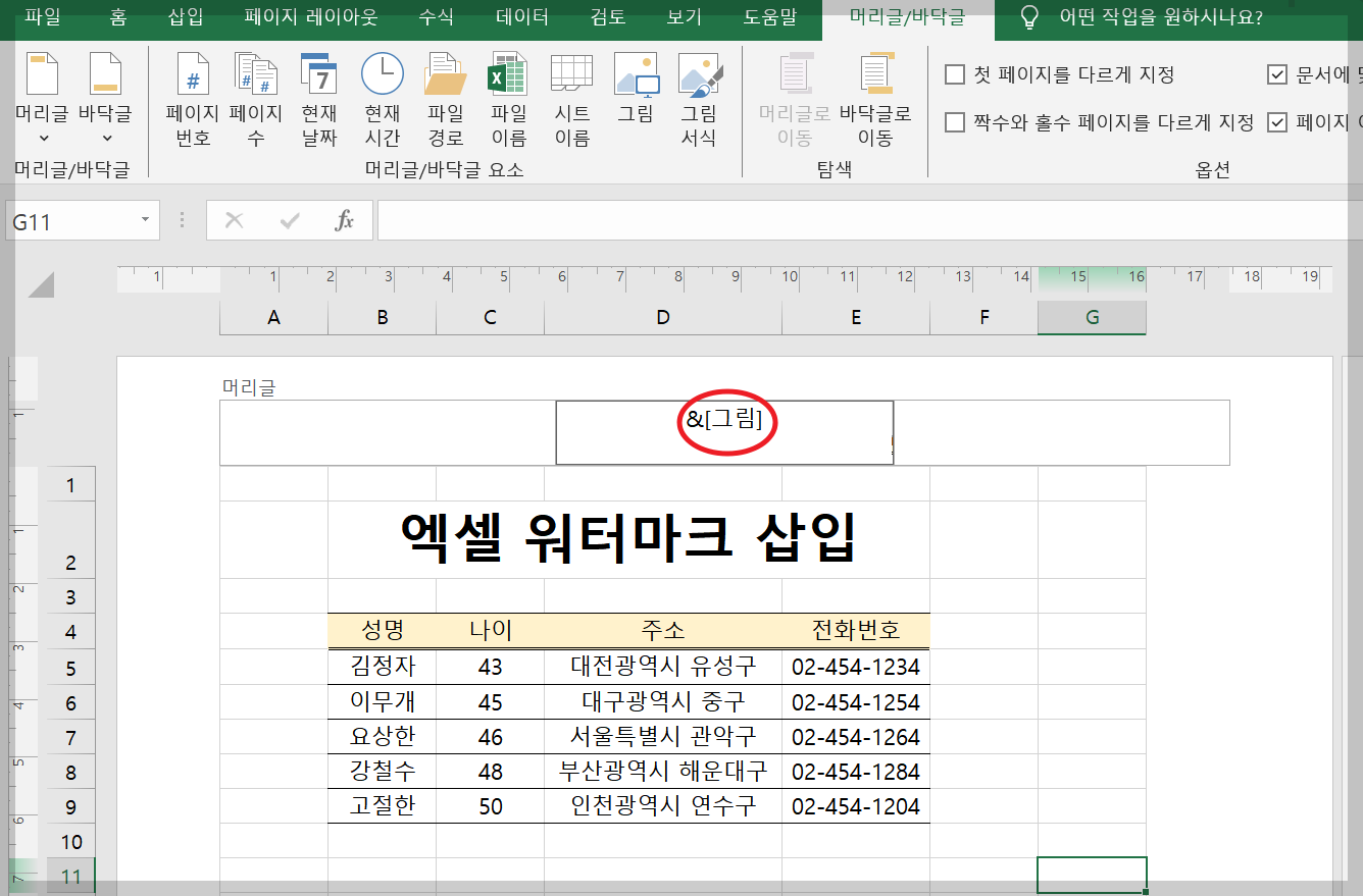 엑셀 워터마크 삽입
