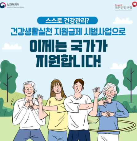 건강생활실천지원금제 혜택,신청,참여 방법