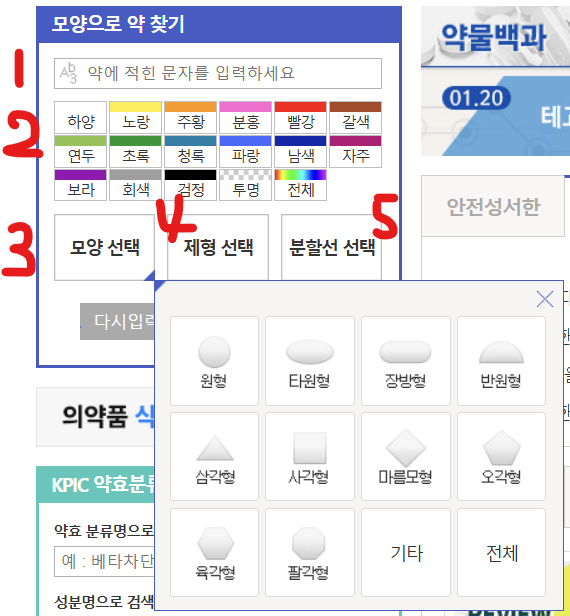 모양으로 약찾기