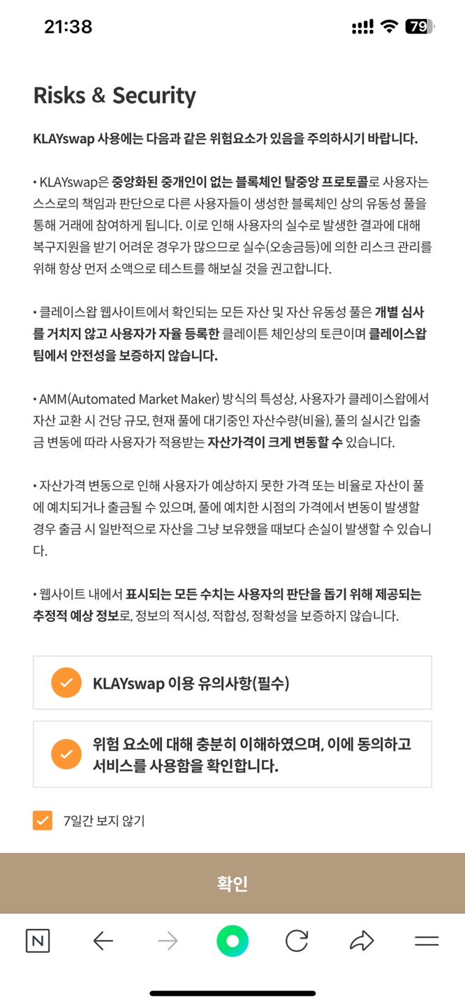 클레이스왑 클립 지갑연결3
