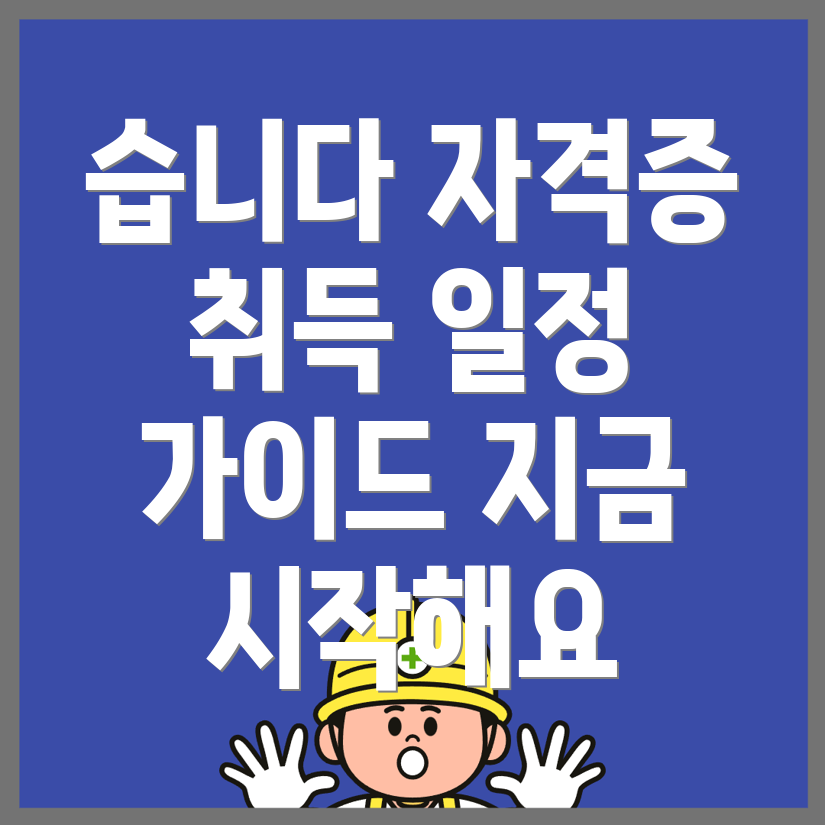 사회복지사 1급