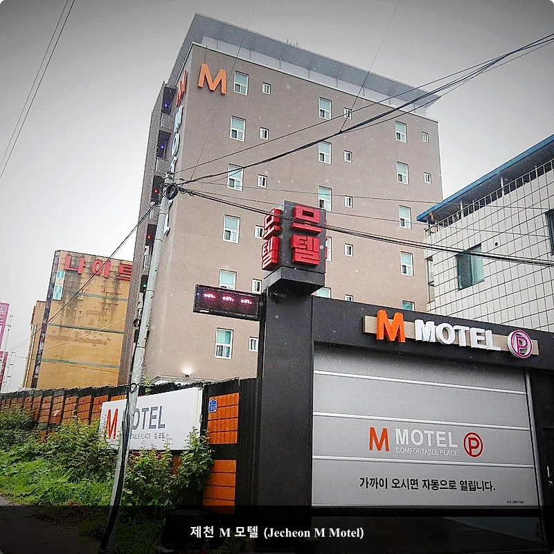 제천 M 모텔 (Jecheon M Motel)_5
