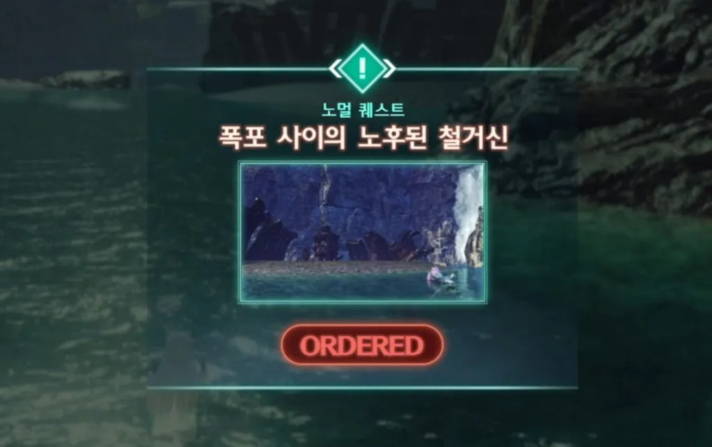  제노블레이드 3 : 노멀 퀘스트 - 폭포 사이의 노후된 철거신