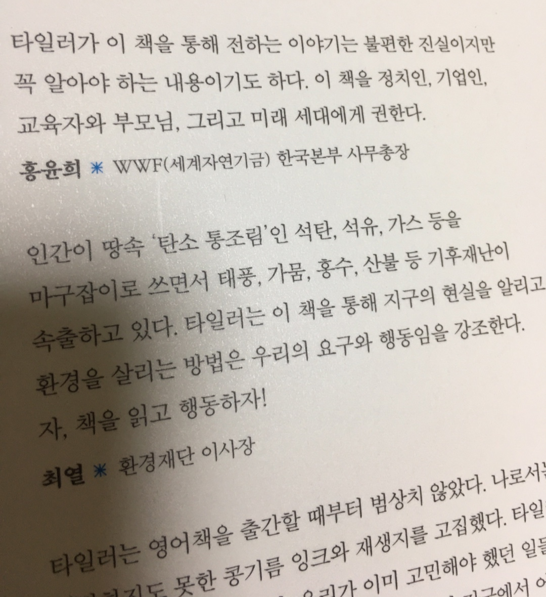  [책읽기] 두번째 지구는 없다_3
