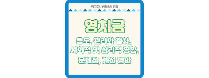 영치금 썸네일