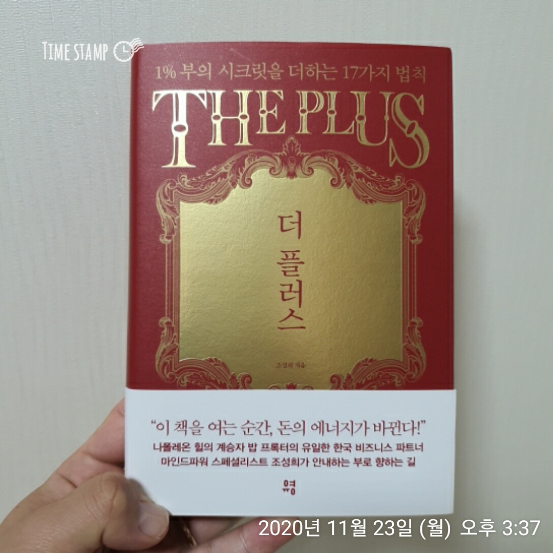  더 플러스 부는 축복이다